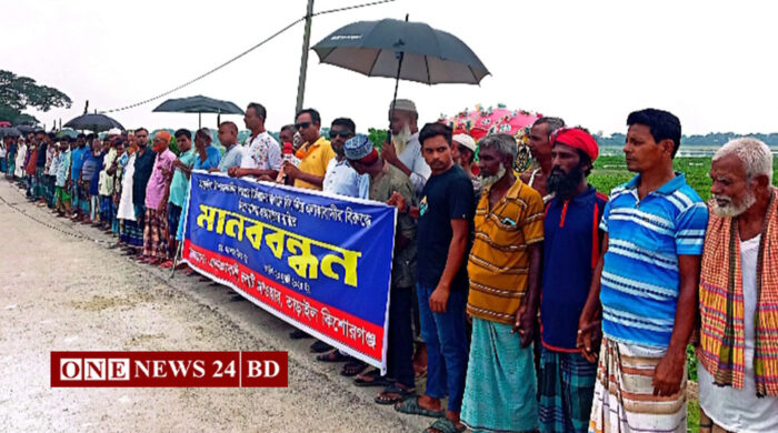 তাড়াইল মাখরান বিলপাড়ের কৃষকদের নামে করা মিথ্যা মামলা প্রত্যাহারের দাবীতে মানববন্ধন 