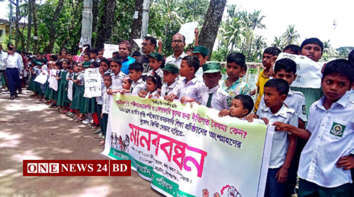 বৃত্তি পরীক্ষায় অংশগ্রহণের দাবি; তাড়াইলে মানববন্ধন কিন্ডারগার্টেন ঐক্য পরিষদের