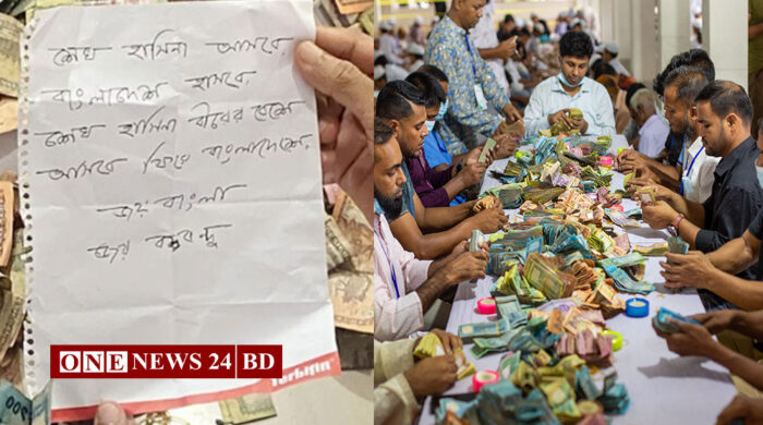 পাগলা মসজিদের দানবাক্সে শেখ হাসিনাকে নিয়ে চিরকুট