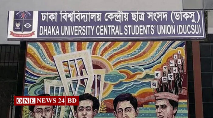 চূড়ান্ত তালিকা প্রকাশ : ডাকসু নির্বাচনে ৪৭১ প্রার্থী