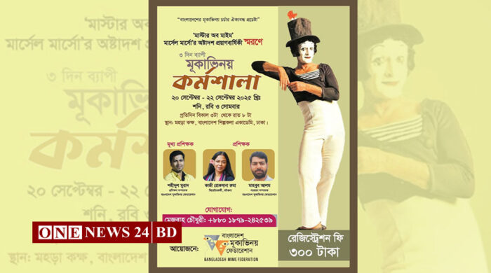 মার্সেল মার্সো স্মরণে ঢাকায় তিনদিনব্যাপী মূকাভিনয় কর্মশালা