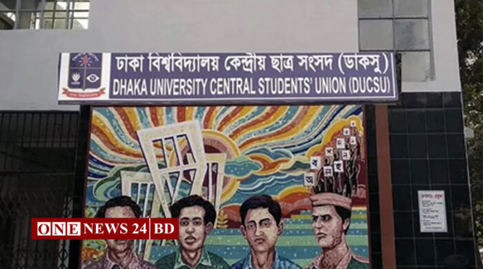 জরুরি সংবাদ সম্মেলন ডাকলো ডাকসু নির্বাচনের পর্যবেক্ষক টিম