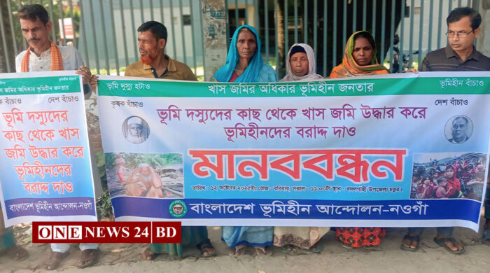 বদলগাছীতে সরকারি জমি হতে ভূমিহীন বৃদ্ধাকে উচ্ছেদ চেষ্টা ও মারধরের প্রতিবাদে মানববন্ধন