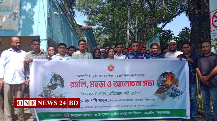 তাড়াইলে আন্তর্জাতিক দুর্যোগ প্রশমন ২০২৫ উদযাপন 