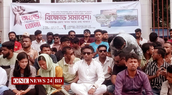 অখণ্ড জেলার দাবিতে কিশোরগঞ্জে বিক্ষোভ সমাবেশ