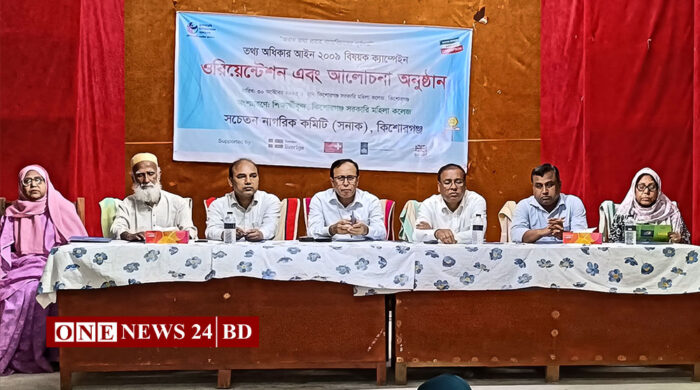 কিশোরগঞ্জে তথ্য অধিকার আইন ২০০৯ বিষয়ক ওরিয়েন্টেশন অনুষ্ঠিত
