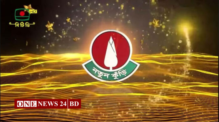 ১ নভেম্বর থেকে শুরু হচ্ছে নতুন কুঁড়ির ফাইনাল রাউন্ড