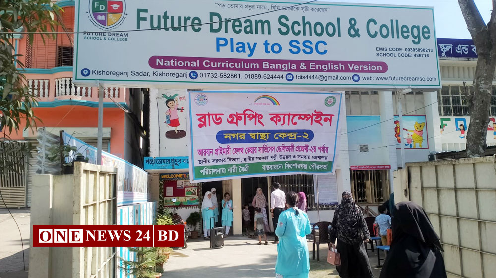 মার্স ও ফিউচার ড্রিম স্কুলের যৌথ উদ্যোগে বিনামূল্যে রক্তের গ্রুপ পরীক্ষা