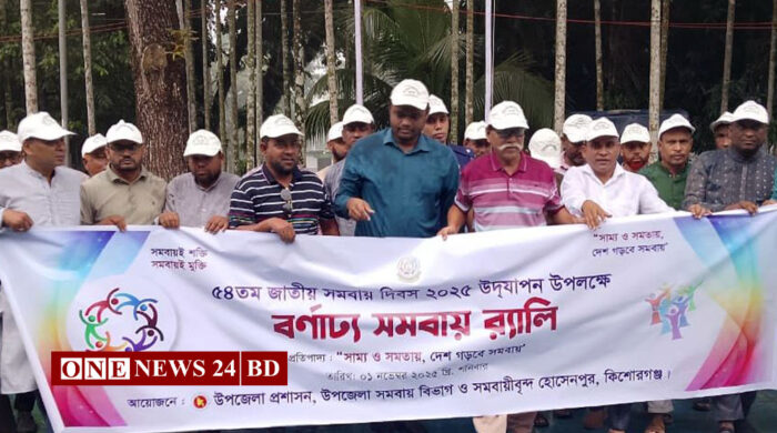 হোসেনপুরে ৫৪তম জাতীয় সমবায় দিবস উদযাপিত