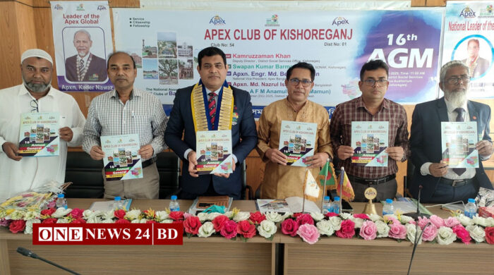 কিশোরগঞ্জে এপেক্স ক্লাবের ১৬তম এজিএম সম্পন্ন; নতুন প্রেসিডেন্ট জুলিয়াস, সেক্রেটারি মোবারক