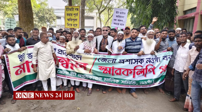 নওগাঁয় ইটভাটা বন্ধের প্রতিবাদে মানববন্ধন ও স্মারকলিপি