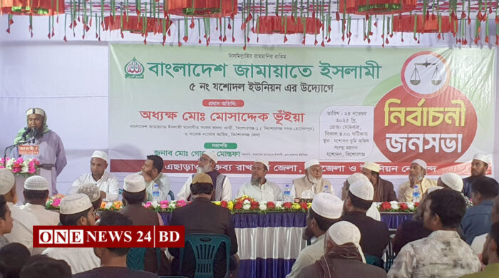 কিশোরগঞ্জ সদরের যশোদলে জামায়াতের নির্বাচনী জনসভা অনুষ্ঠিত