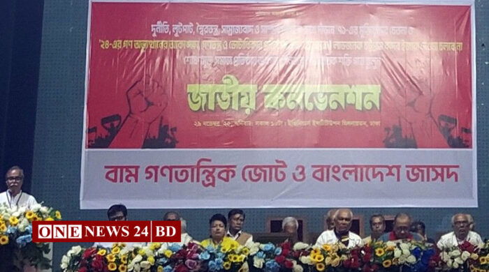 ‘গণতান্ত্রিক যুক্তফ্রন্ট’ নামে নতুন জোটের আত্মপ্রকাশ