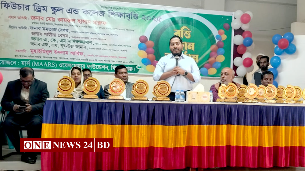 MAARS ফাউন্ডেশনের আয়োজনে কিশোরগঞ্জে শিক্ষাবৃত্তি প্রদান অনুষ্ঠান
