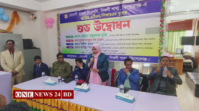 নিকলীতে সোনালী ব্যাংক পিএলসি’র এটিএম ও সিআরএম বুথ উদ্বোধন