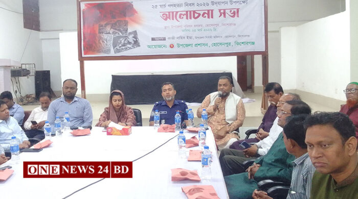 হোসেনপুরে গণহত্যা দিবস উপলক্ষে আলোচনা সভা অনুষ্ঠিত