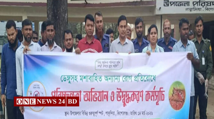 পাকুন্দিয়ায় মশাবাহিত রোগ প্রতিরোধে পরিচ্ছন্নতা অভিযান