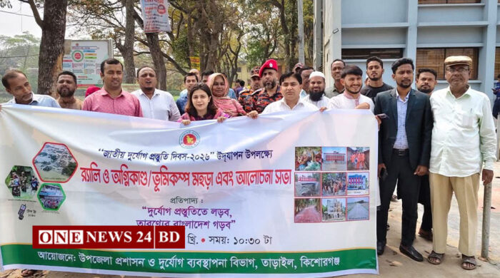 তাড়াইলে জাতীয় দুর্যোগ প্রস্তুতি দিবস পালিত