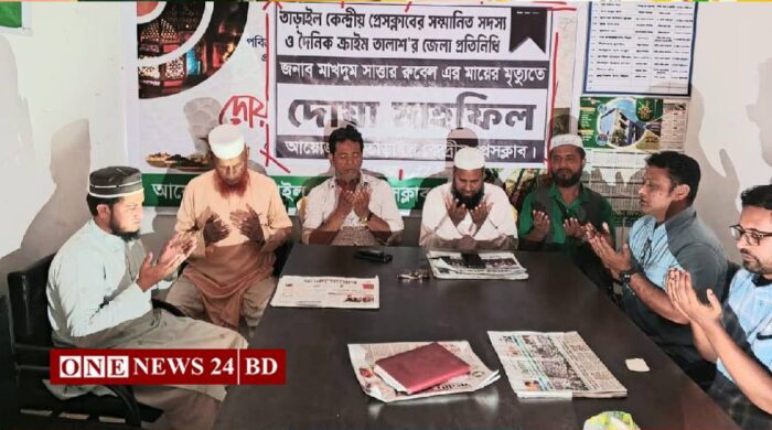 তাড়াইলে সাংবাদিক মাখদুম সাত্তার রুবেলের মায়ের মৃত্যুতে দোয়া মাহফিল