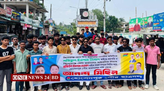 হোসেনপুরে জেলা ছাত্রদলের নতুন কমিটিকে স্বাগত জানিয়ে পৌর ছাত্রদলের আনন্দ মিছিল