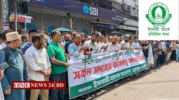 ইসলামী ব্যাংক: মতিঝিলে ‘সচেতন গ্রাহক ফোরাম’ এর অবস্থান অব্যাহত