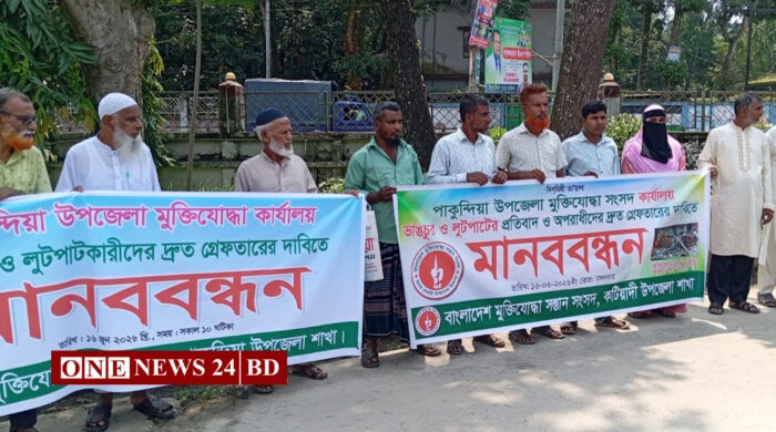 পাকুন্দিয়ায় মুক্তিযোদ্ধা কার্যালয় ভাঙচুরের প্রতিবাদে কিশোরগঞ্জে মানববন্ধন