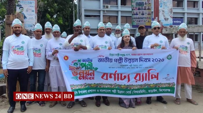 তাড়াইলে জাতীয় পল্লী উন্নয়ন দিবস পালিত, র‌্যালি-আলোচনা সভা ও গাছের চারা বিতরণ