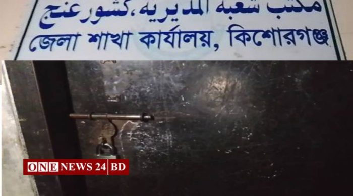 তাড়াইলে ইসলাহুল মুসলিমীন পরিষদের অফিসে তালা, থানায় লিখিত অভিযোগ