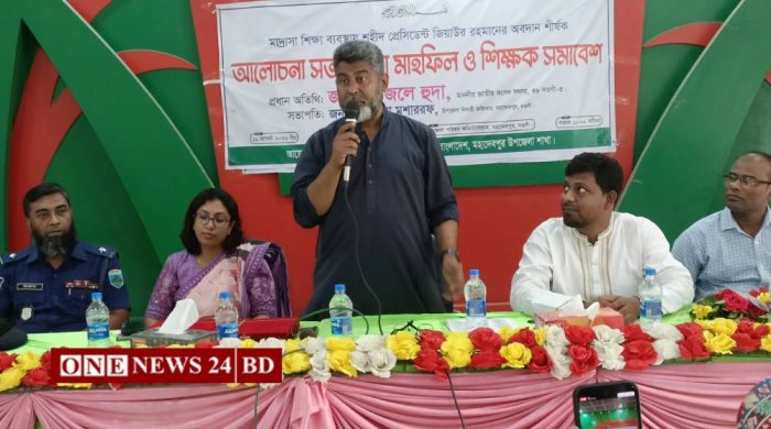 নওগাঁর মহাদেবপুরে শহীদ প্রেসিডেন্ট জিয়াউর রহমানের অবদান শীর্ষক আলোচনা সভা ও শিক্ষক সমাবেশ