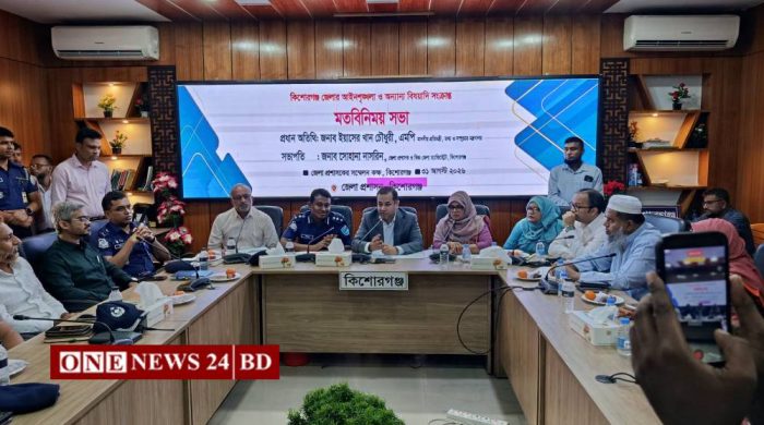 কিশোরগঞ্জে আইন-শৃঙ্খলা ও জেলার উন্নয়ন নিয়ে মতবিনিময় সভা