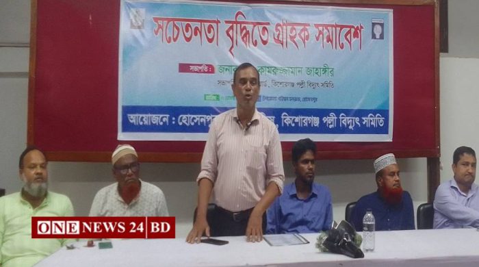 হোসেনপুরে পল্লী বিদ্যুতের গ্রাহক সচেতনতামূলক সমাবেশ অনুষ্ঠিত