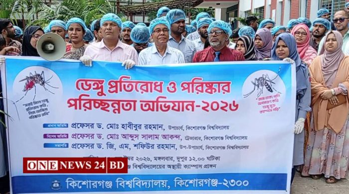 কিশোরগঞ্জ বিশ্ববিদ্যালয়ে ডেঙ্গু প্রতিরোধে পরিষ্কার-পরিচ্ছন্নতা অভিযান