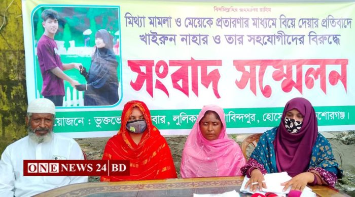 হোসেনপুরে মিথ্যা মামলা ও প্রতারণার মাধ্যমে বিয়ে দেওয়ার অভিযোগ