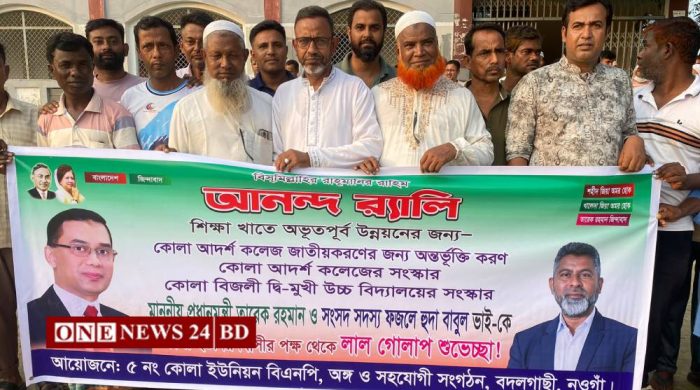 বদলগাছীতে শিক্ষা খাতের উন্নয়নে আনন্দ র‍্যালি