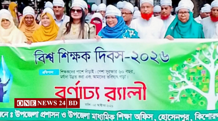 হোসেনপুরে বর্ণাঢ্য আয়োজনে বিশ্ব শিক্ষক দিবস পালিত